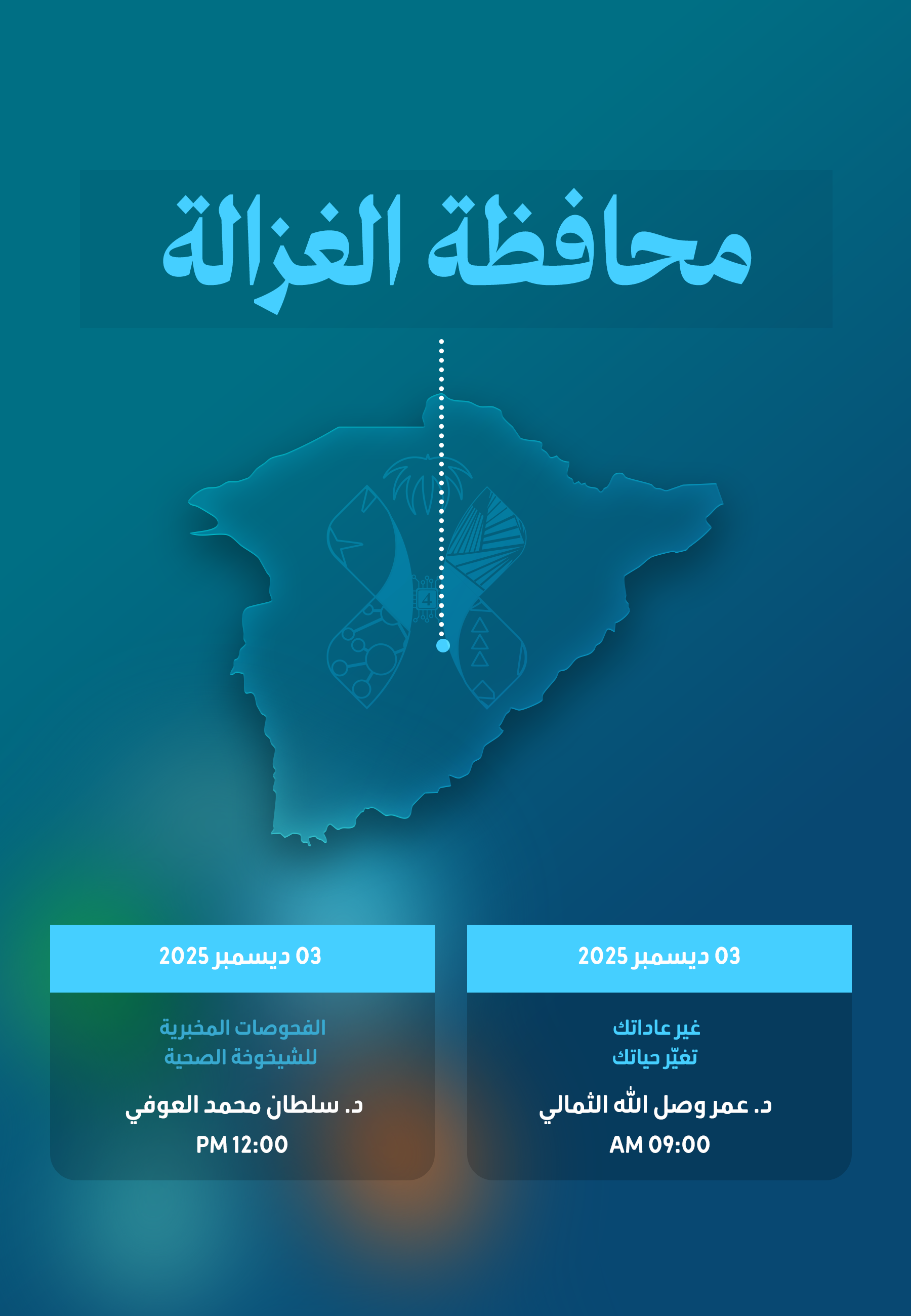Al-Ghazalah Governorate