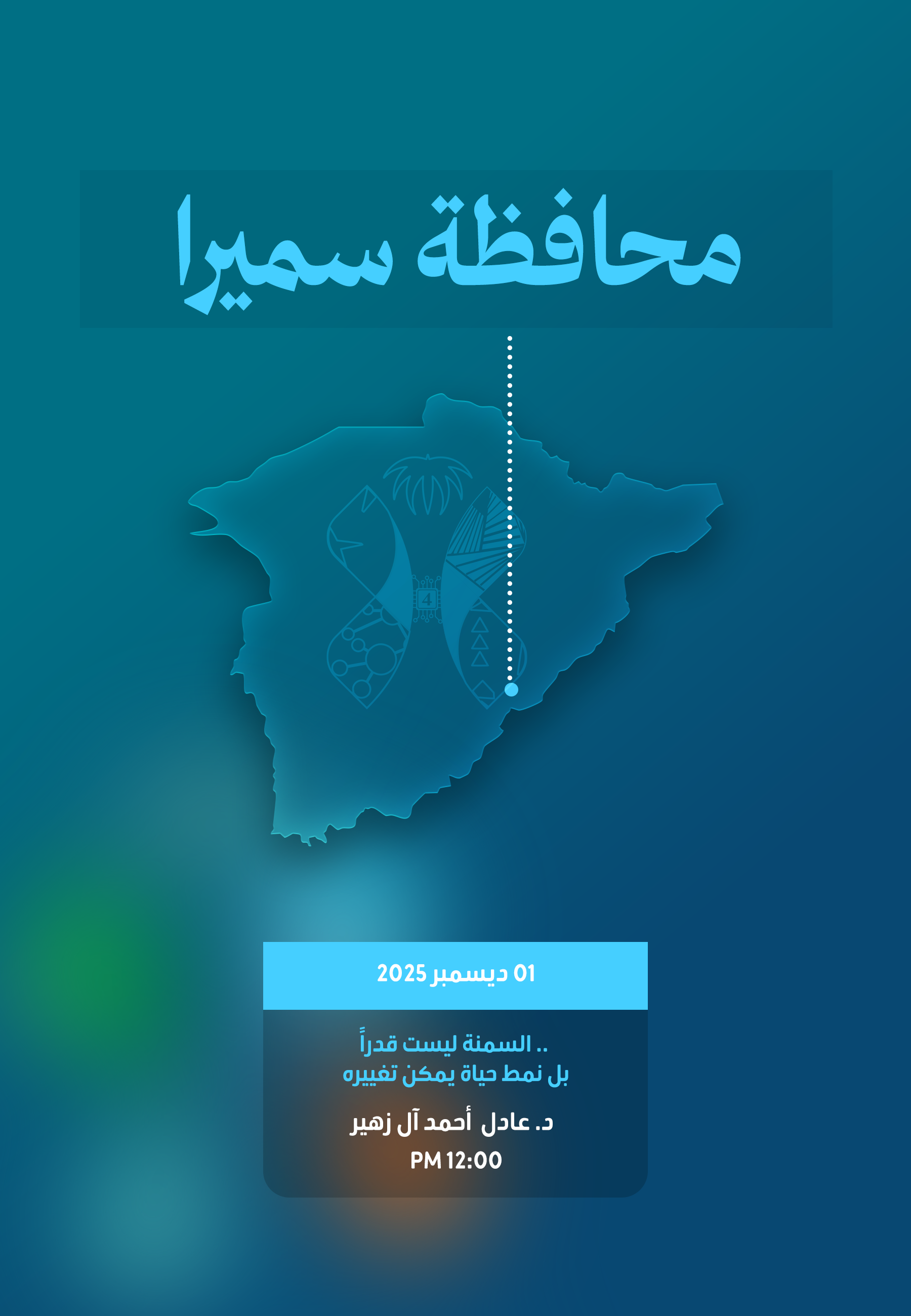 Sameera Governorate	